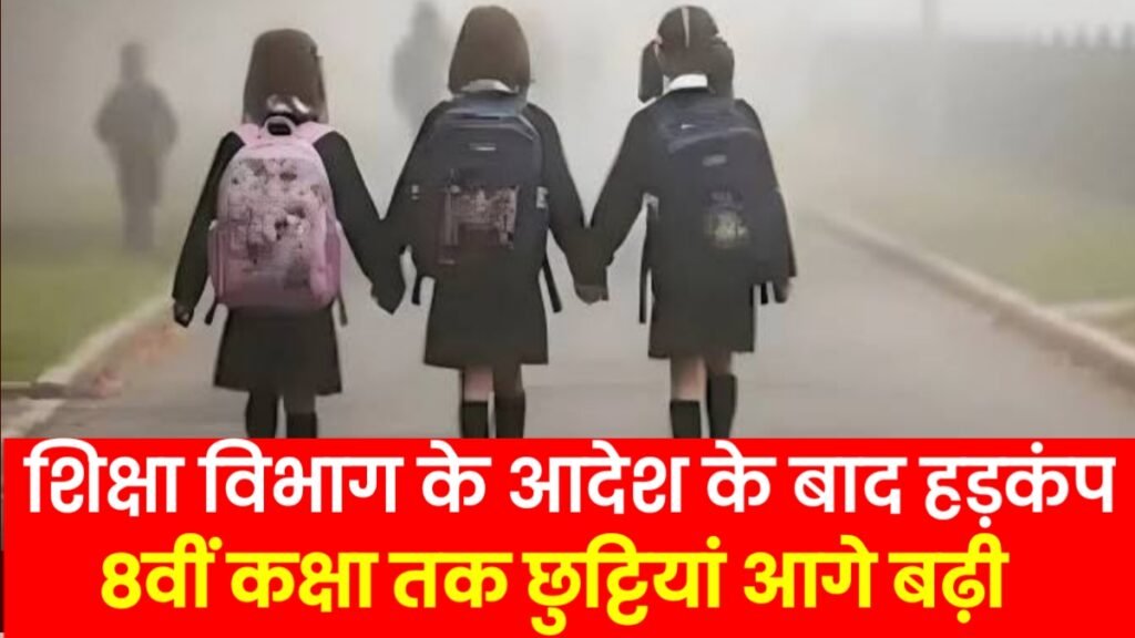 School Holiday Latest Update